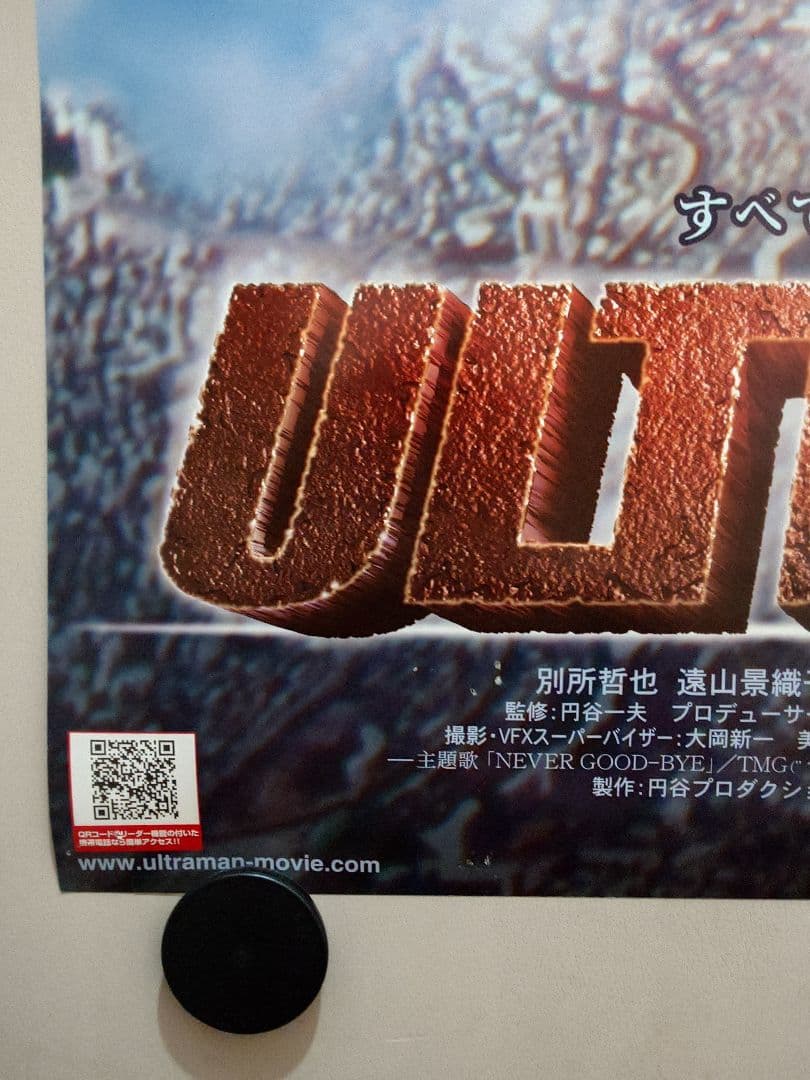 【貴重・レア】映画『 ULTRAMAN 』劇場用 ポスター　B2サイズ