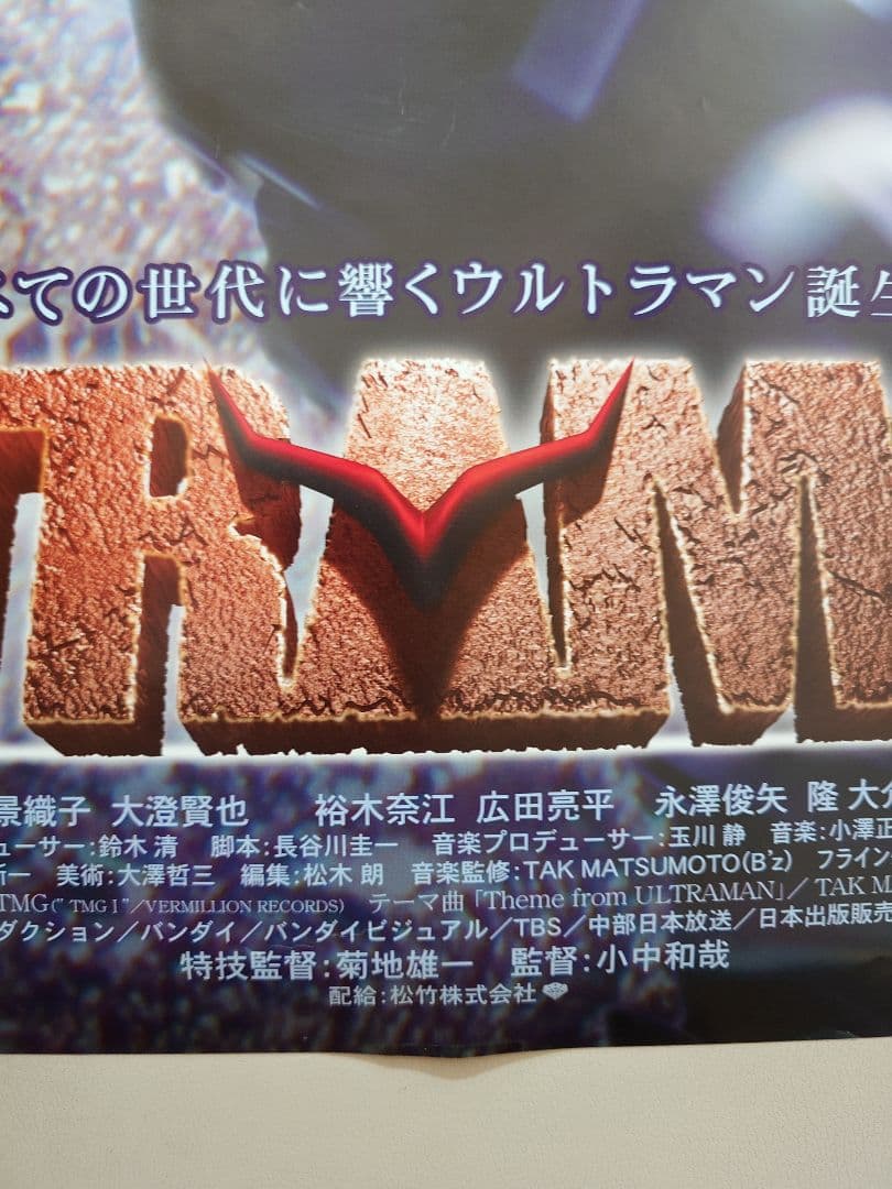 【貴重・レア】映画『 ULTRAMAN 』劇場用 ポスター　B2サイズ