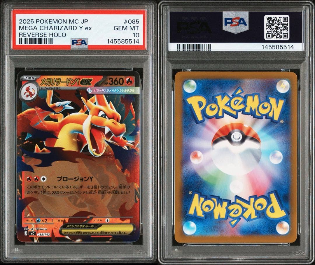 メガリザードンYex MEGA CHARIZARD Y.ex psa10 ミラー