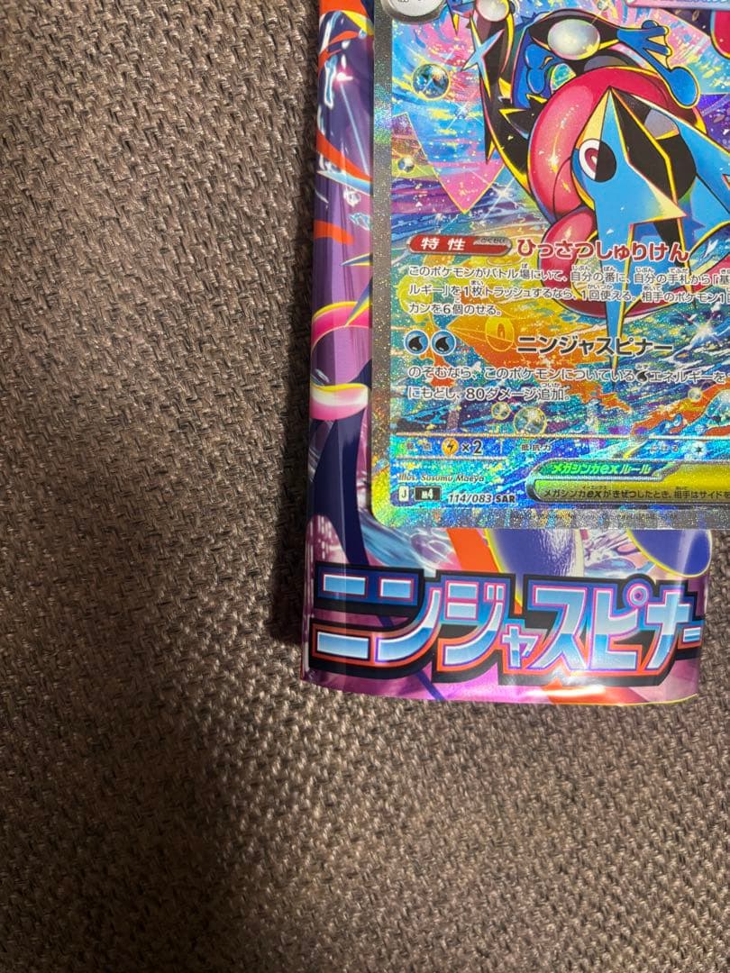 ポケモンカード ポケカ メガゲッコウガex SAR ニンジャスピナー MEGA