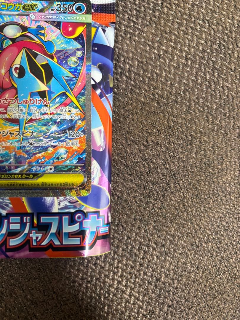 ポケモンカード ポケカ メガゲッコウガex SAR ニンジャスピナー MEGA