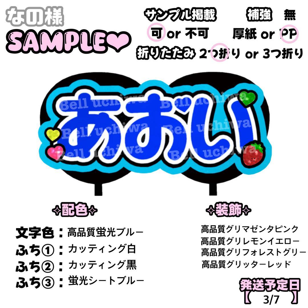 なの【3/7発】うちわ文字 連結 文字パネル 団扇屋さん オーダー
