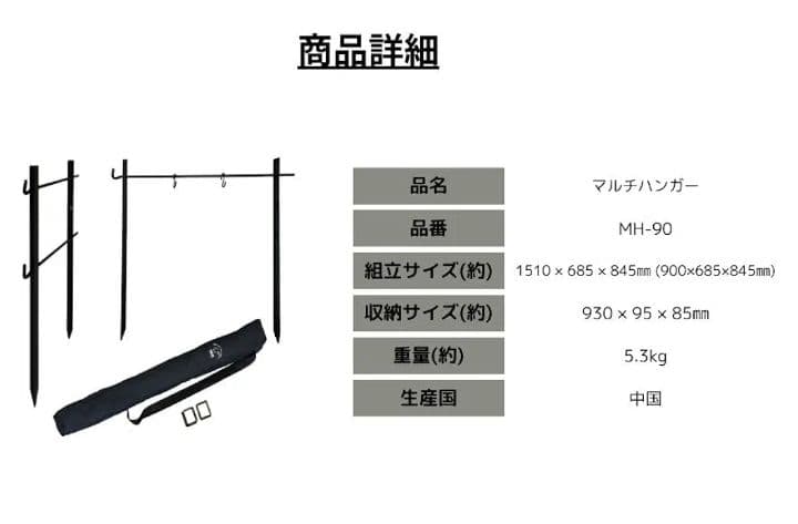 マルチハンガー MH-90 MH-P収納バッグ/拡張パーツ付