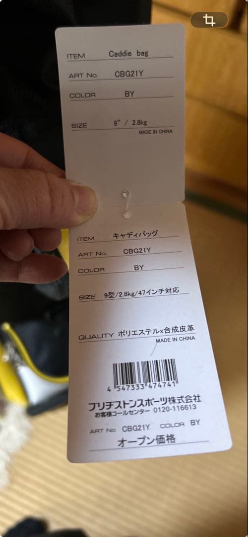 ブリヂストンゴルフキャディバッグ新品
