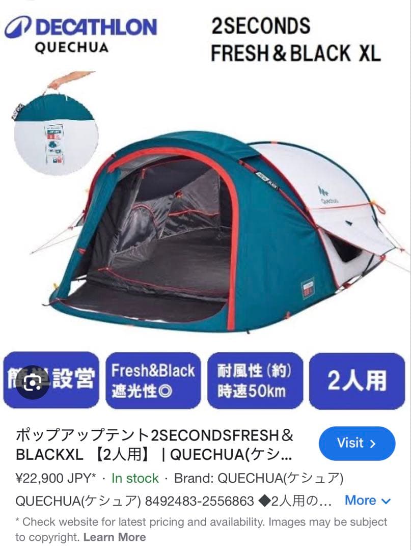 テント(ブランド:ケシュア)