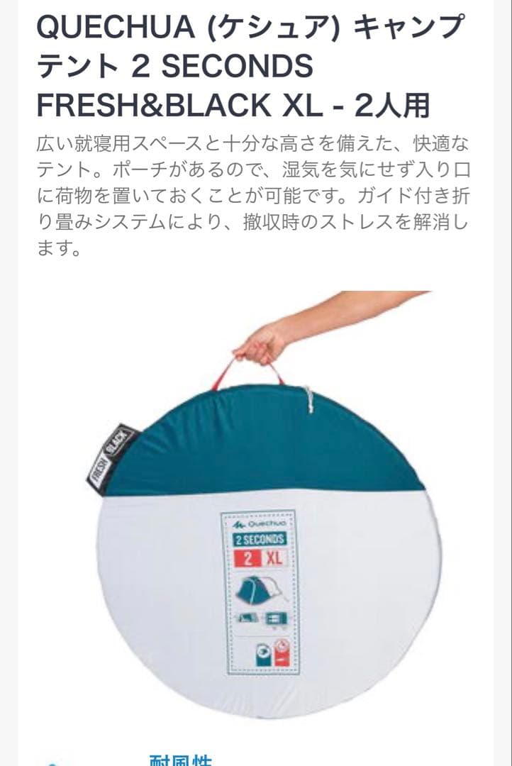 テント(ブランド:ケシュア)