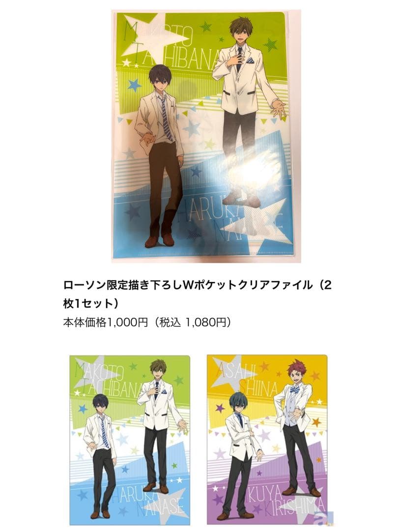 ハイ☆スピード! ハイスピ Free! クリアファイル
