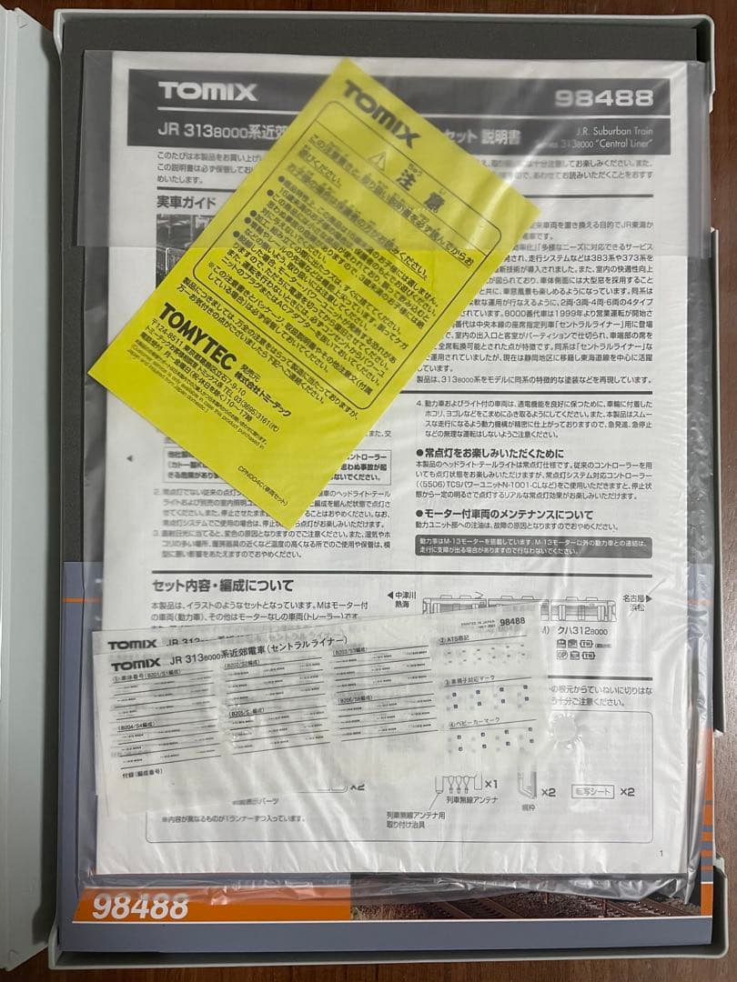 【送料無料】TOMIX 98488 313系8000番台 セントラルライナー