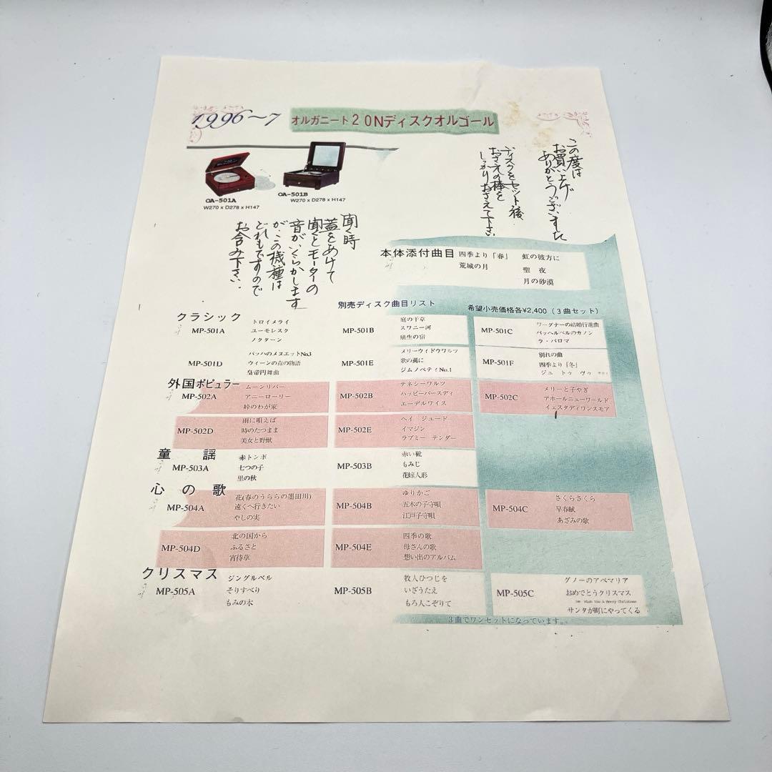 【極美品】オルゴール Organette 20 DISC ディスク5枚セット