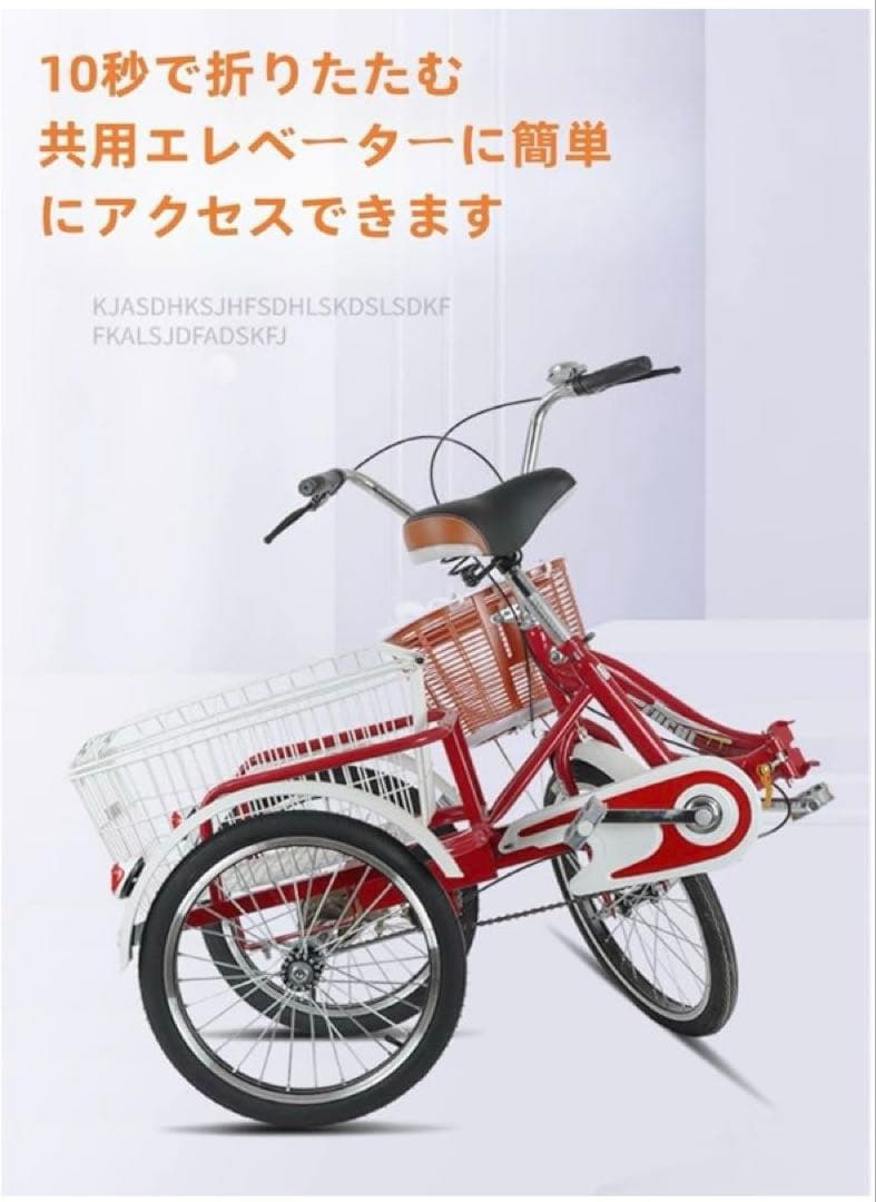 大人用三輪車 20インチ自転車　組み立て簡単 折りたたみ式 高齢者用三輪車