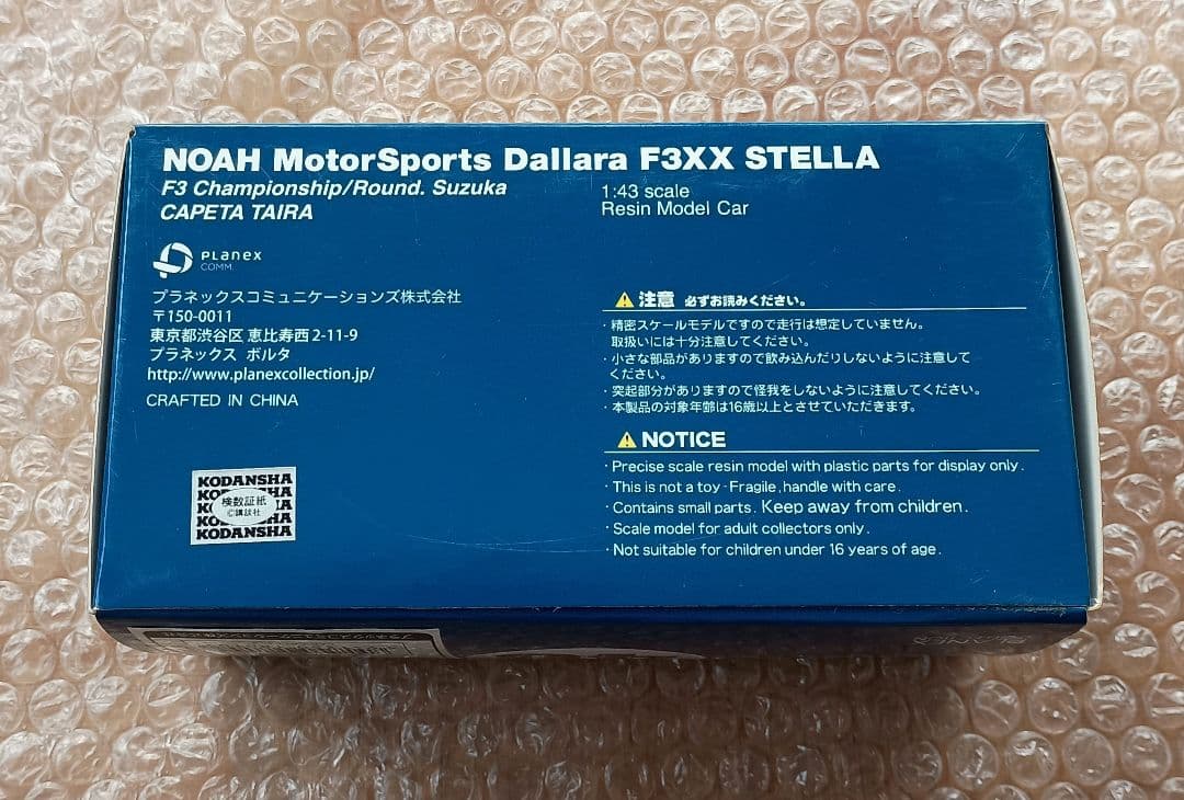 プラネックス　1/43　ダラーラ　全日本F3選手権　鈴鹿仕様　カペタ　新品
