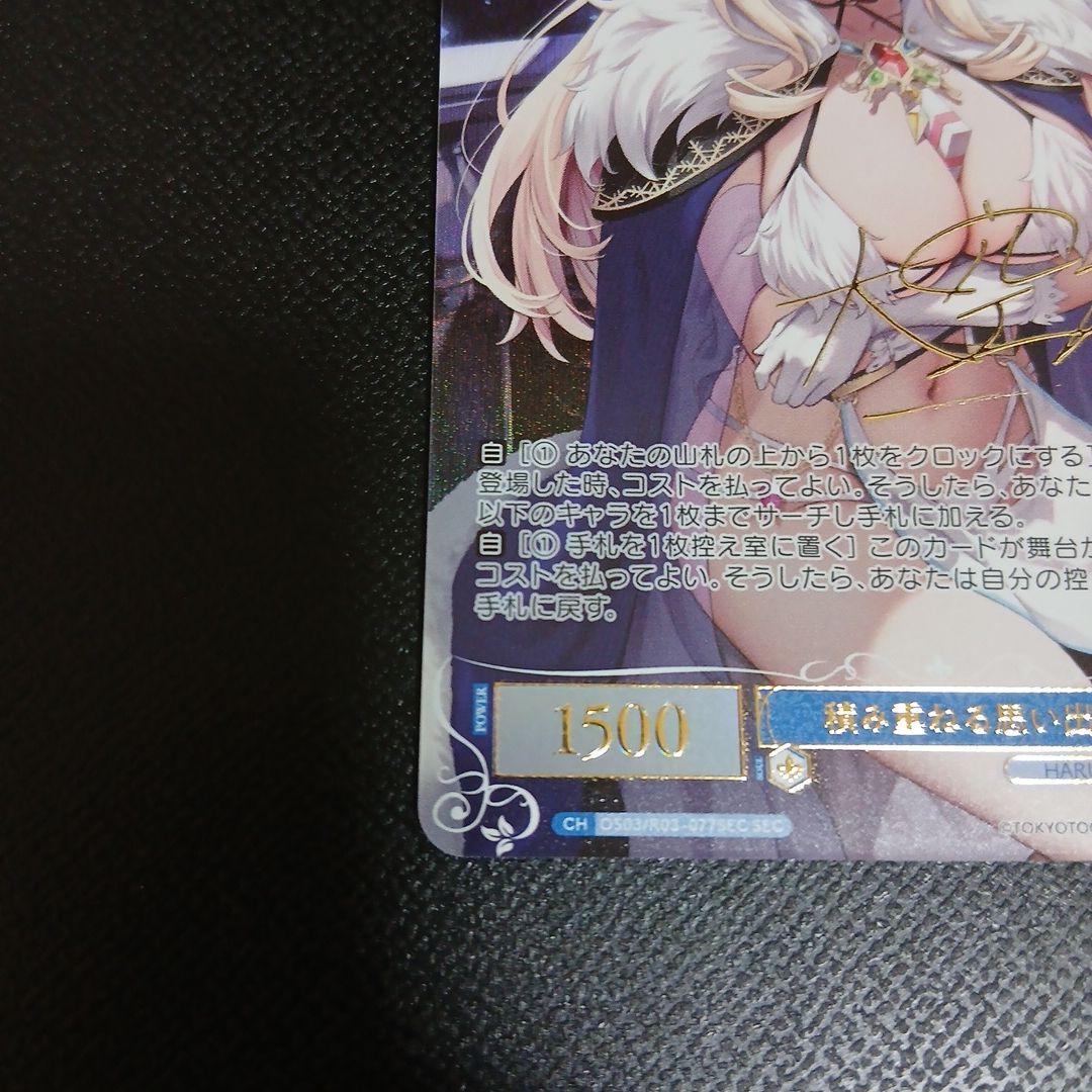 ws ヴァイスシュヴァルツロゼ　積み重ねる思い出 アイリス　sec サイン