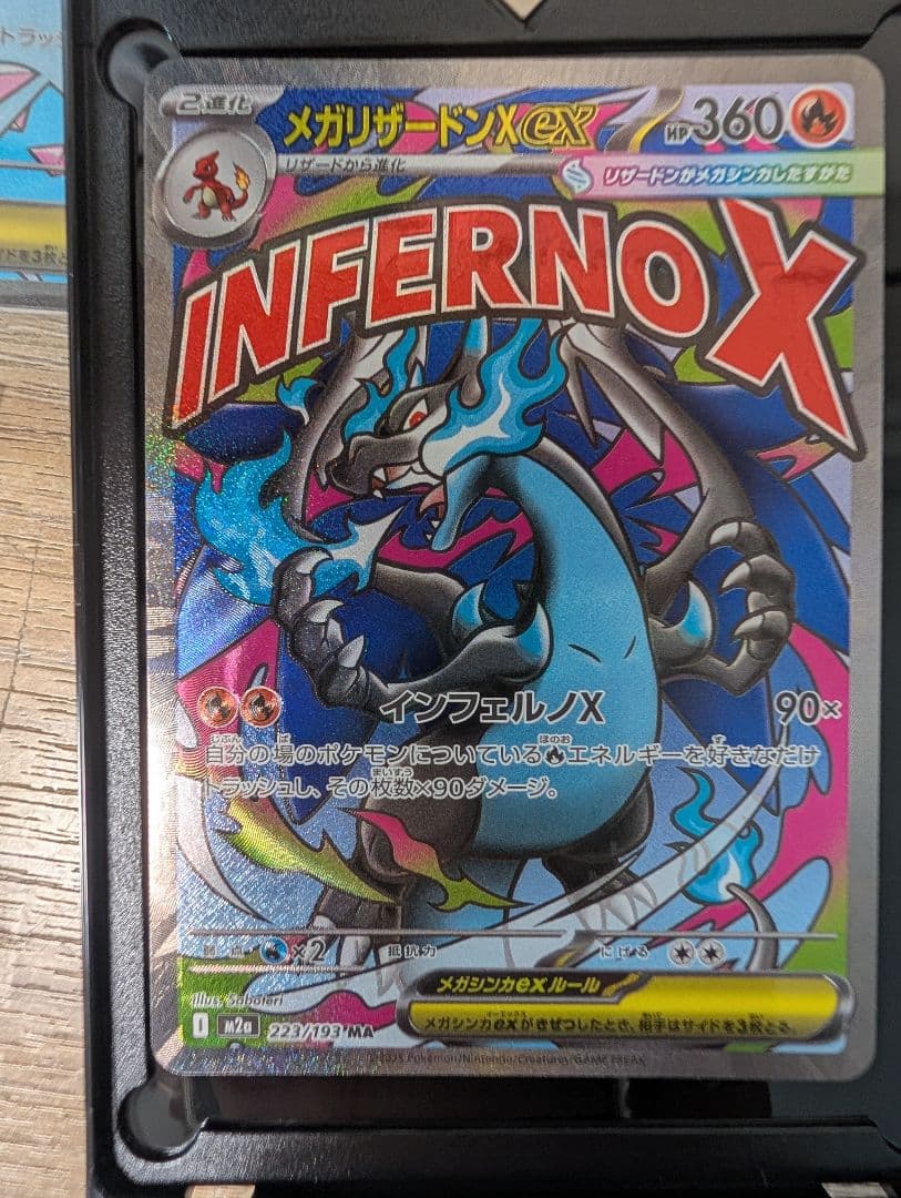 ポケモンカード メガドリーム　MAまとめ売り　メガリザードンex