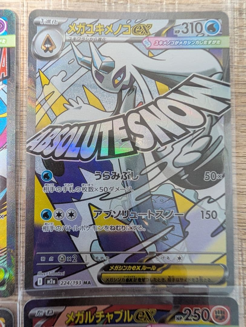ポケモンカード メガドリーム　MAまとめ売り　メガリザードンex