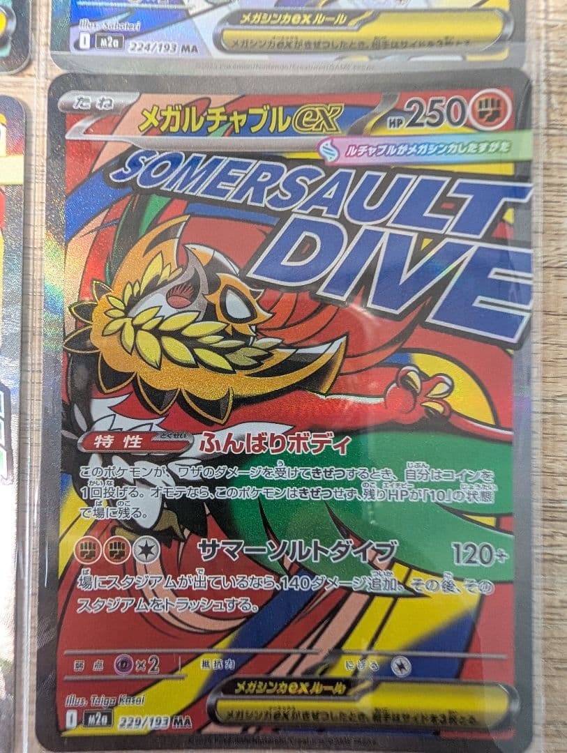 ポケモンカード メガドリーム　MAまとめ売り　メガリザードンex