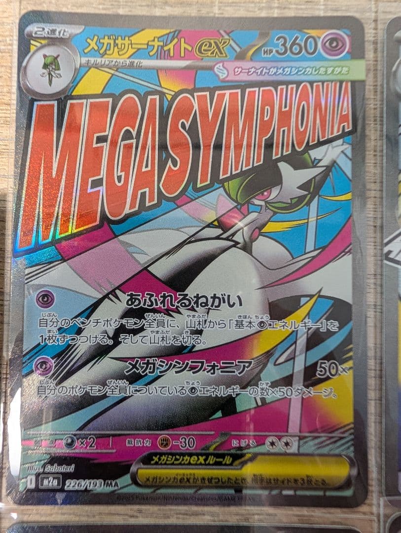 ポケモンカード メガドリーム　MAまとめ売り　メガリザードンex