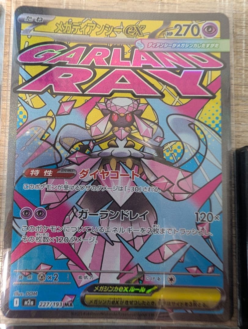 ポケモンカード メガドリーム　MAまとめ売り　メガリザードンex
