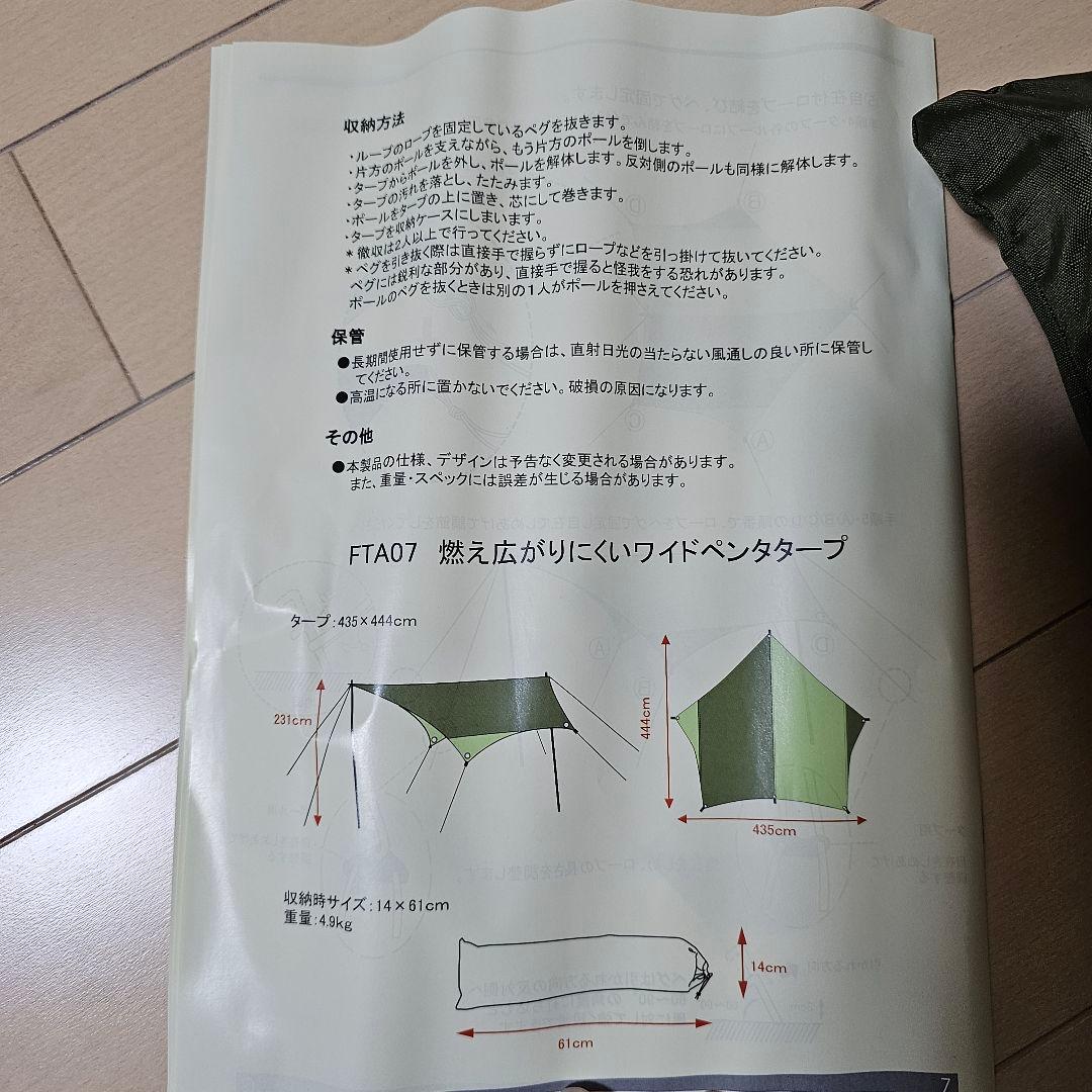ワークマン　燃え広がりにくいワイドペンタゴンタープ 　新品未使用