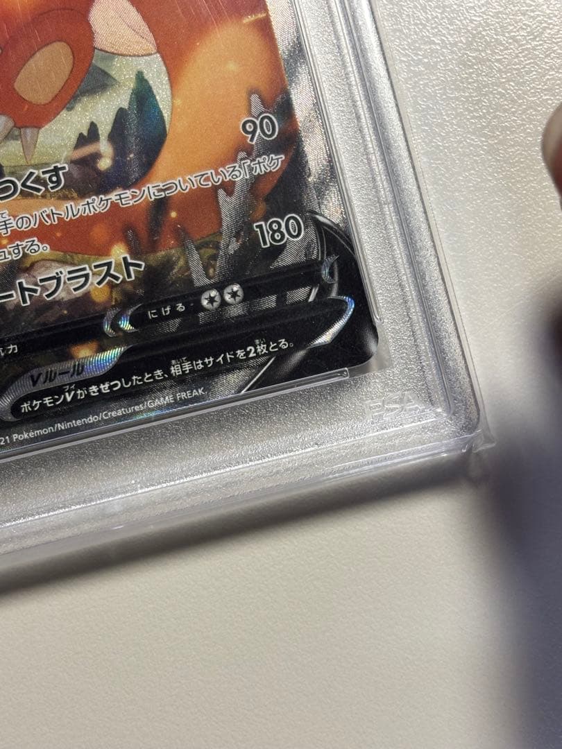 リザードン V SA PSA9