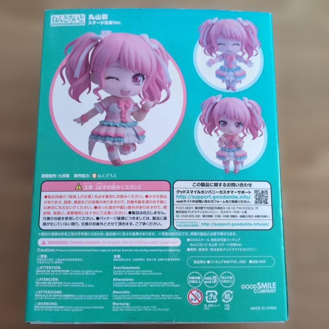 バンドリ丸山彩ねんどろいど