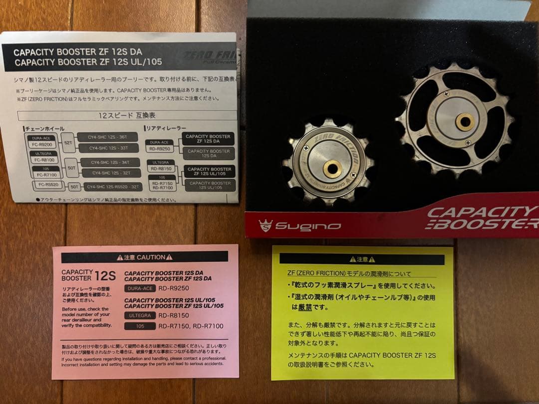 ズキノ CAPACITY BOOSTER ZF 12S UL/105 USED品