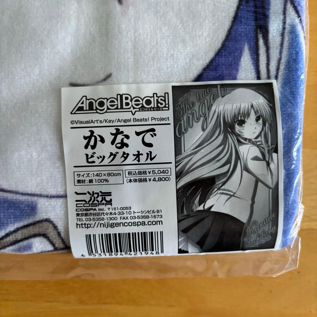 Angel Beats! 「かなで」　ビッグタオル