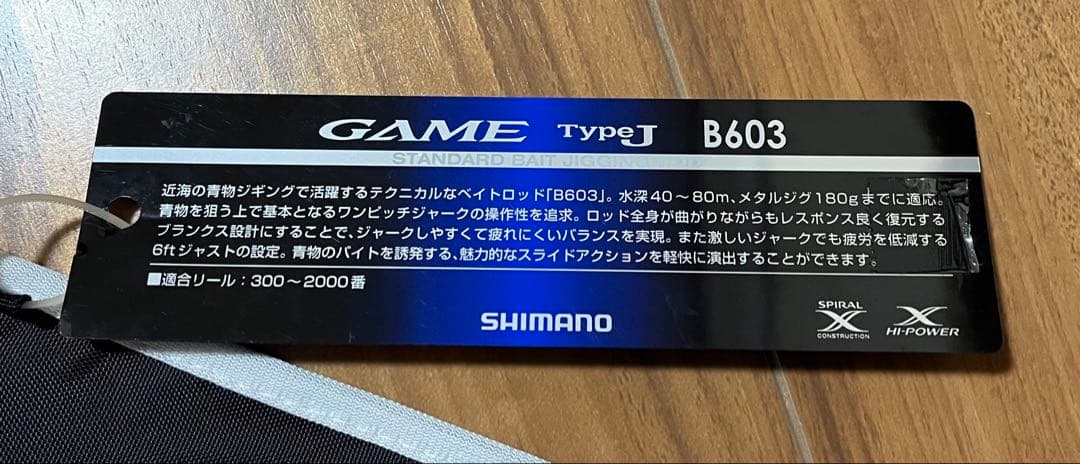シマノ 15ゲーム タイプj b603