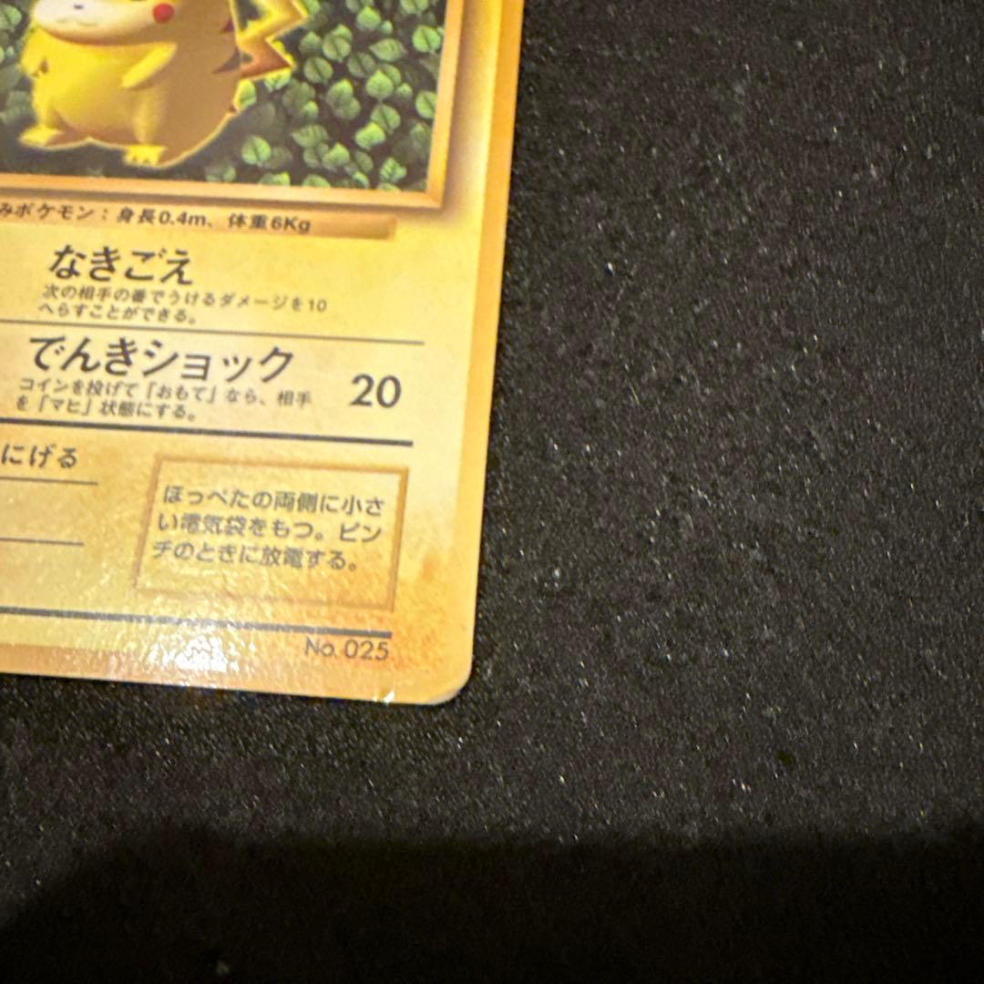 ピカチュウ 旧裏 光沢 コロコロ プロモ glossy ken sugimori