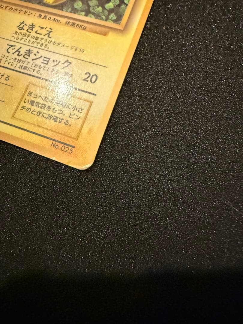 ピカチュウ 旧裏 光沢 コロコロ プロモ glossy ken sugimori