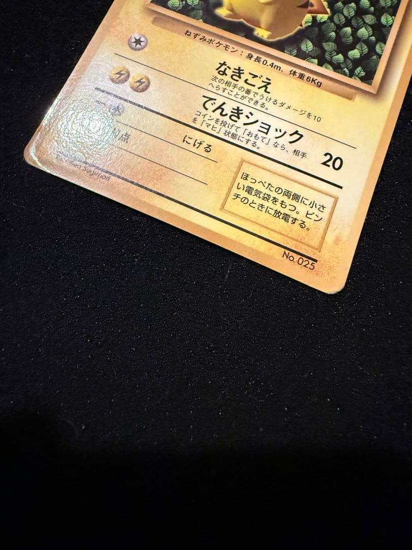 ピカチュウ 旧裏 光沢 コロコロ プロモ glossy ken sugimori