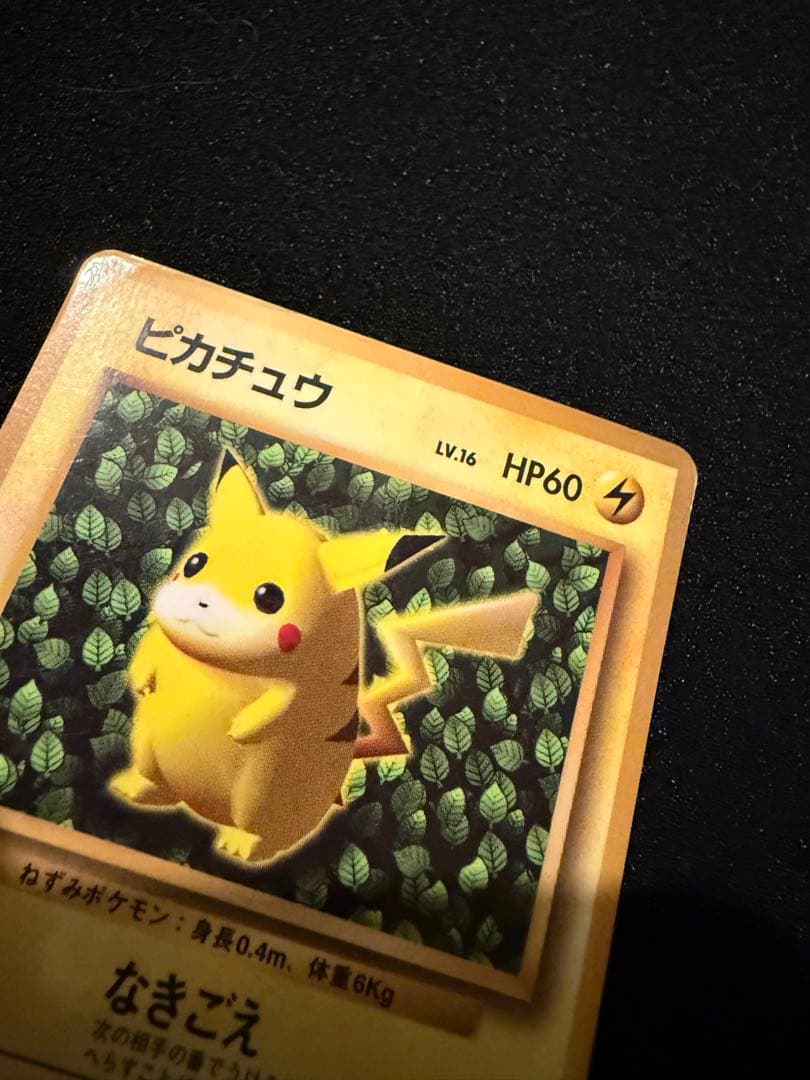 ピカチュウ 旧裏 光沢 コロコロ プロモ glossy ken sugimori