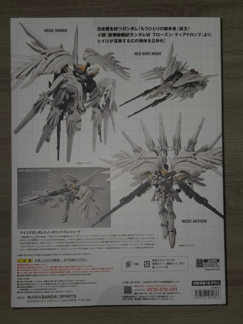 L COMPOSITE ウイングガンダムスノーホワイトプレリュード