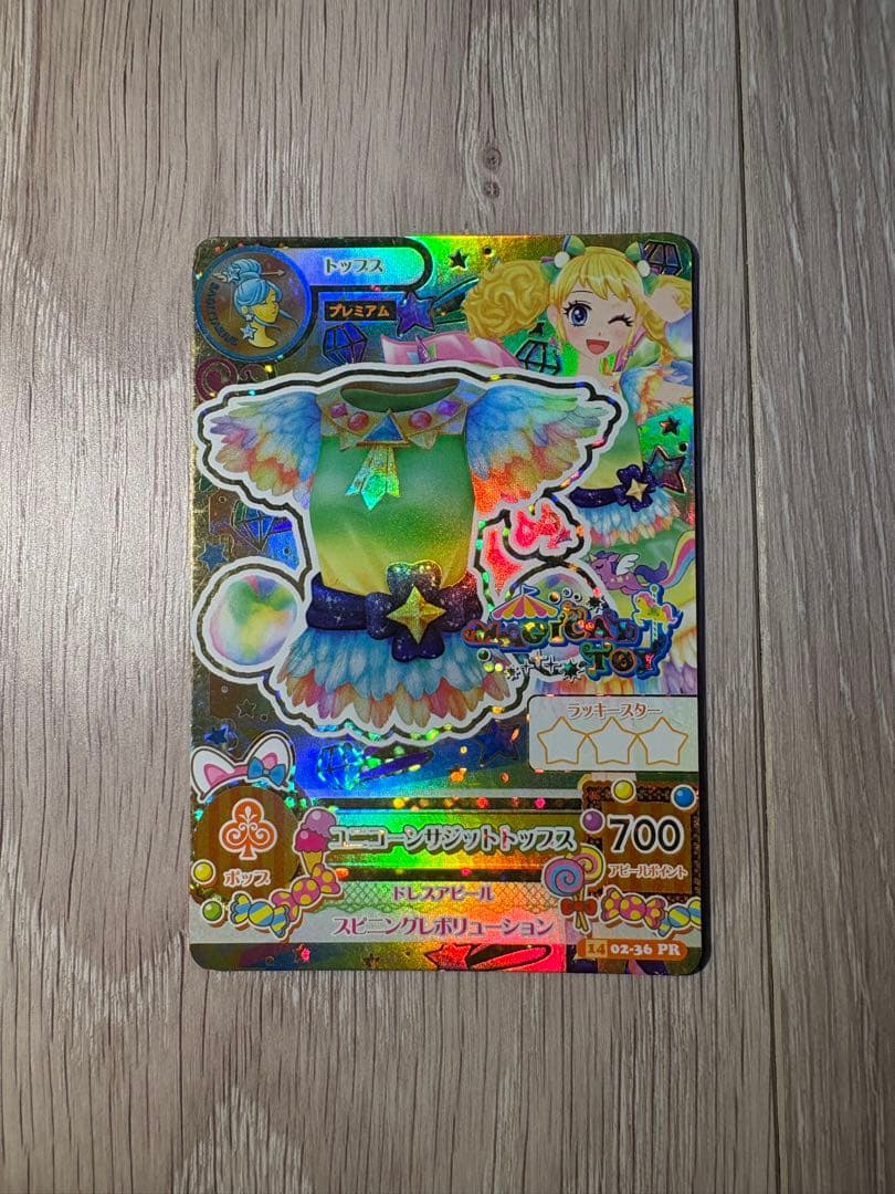 アイカツカード プレミアム 冴草きい 4枚セット