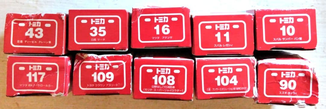 絶版トミカ１０個セット！箱傷み