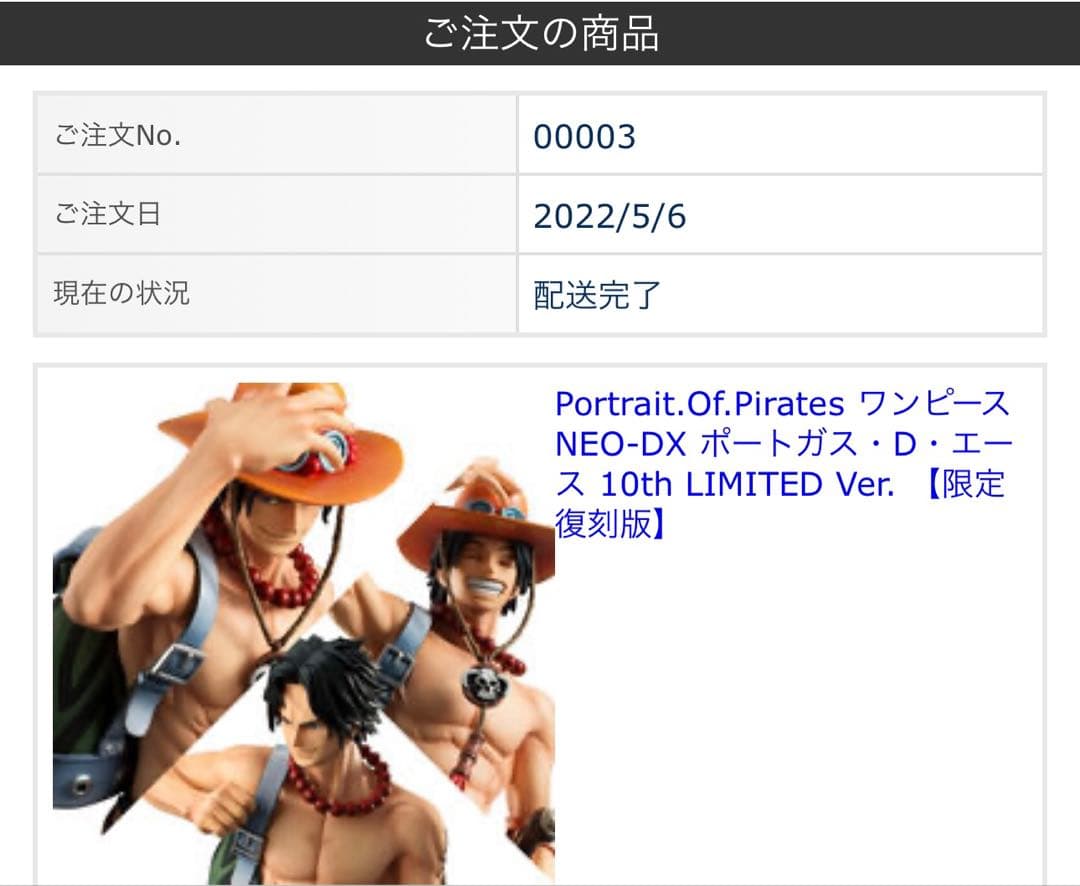 Portrait.Of.Pirates ワンピース エース 10th 限定復刻版