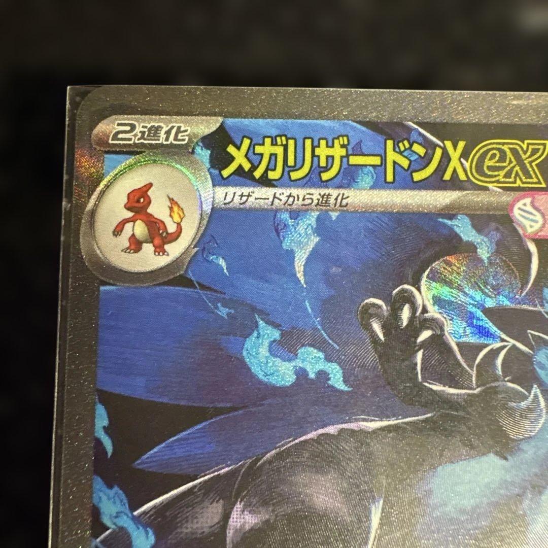 【美品】メガリザードンXex SAR 110/080 ローダー保管　インフェルノ