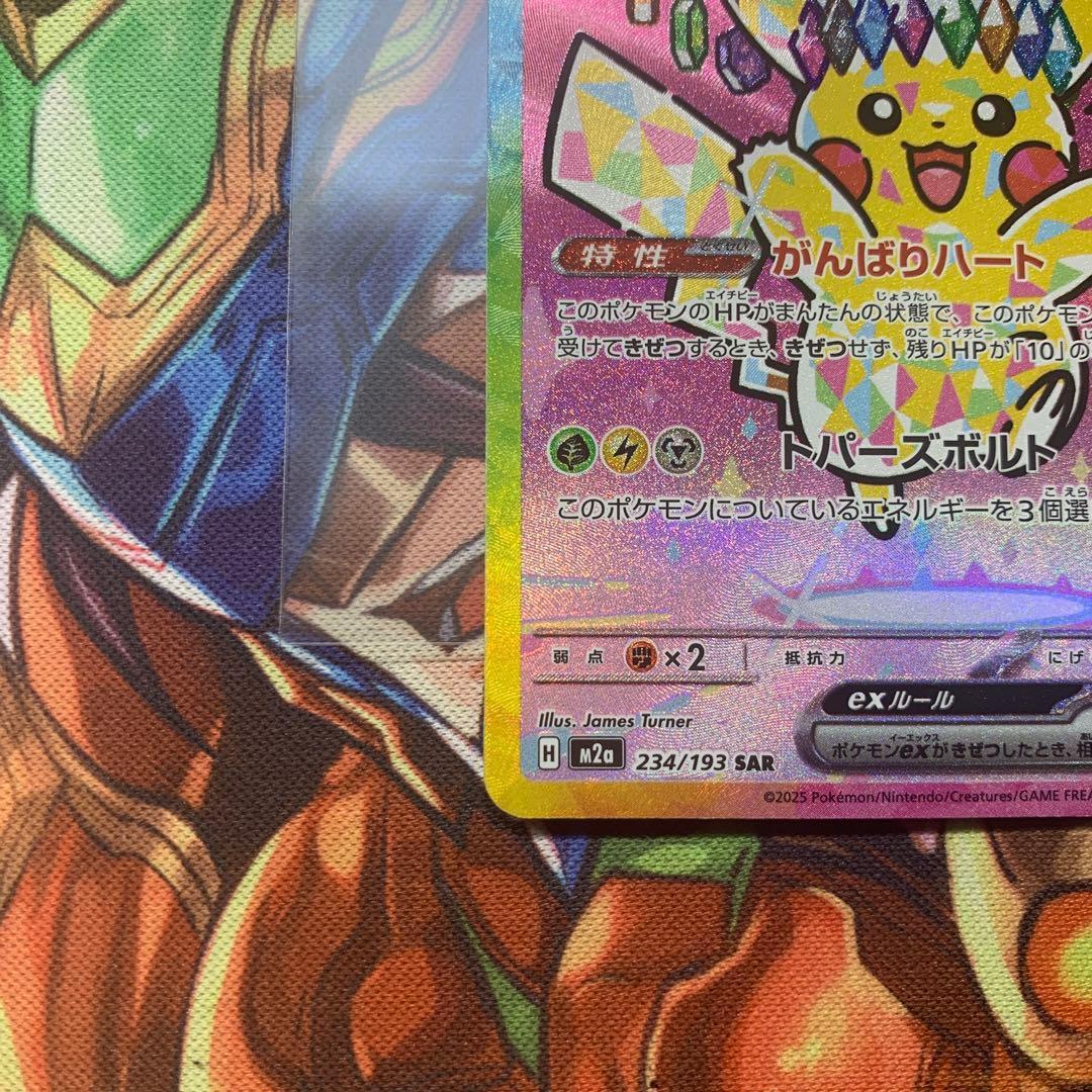 ピカチュウ ex sar テラスタルフェスex