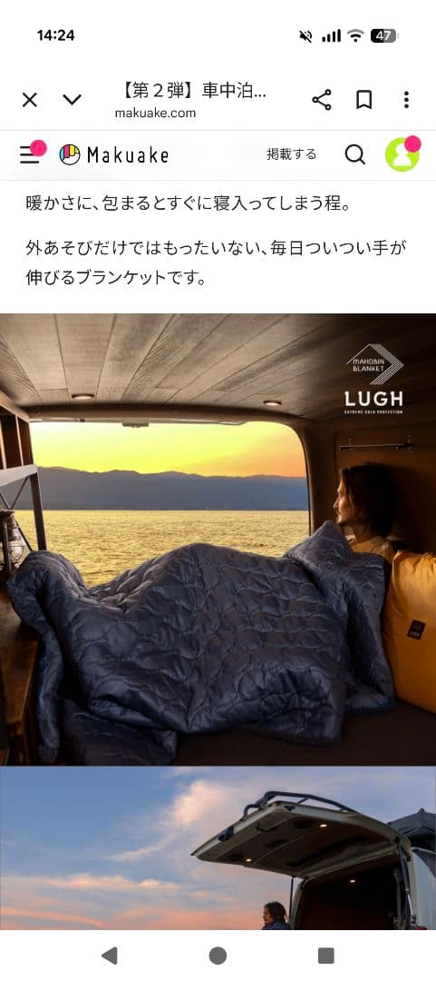魔法瓶ブランケット LUGH Lサイズ