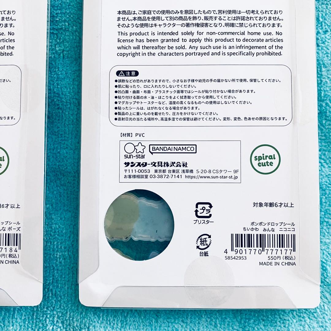 ちいかわボンボンドロップシール【中まで固いシールです】第二弾２枚セット