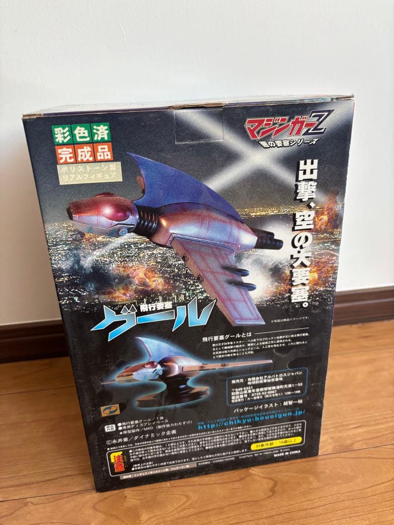 【レア物】マジンガーZ 飛行要塞グール