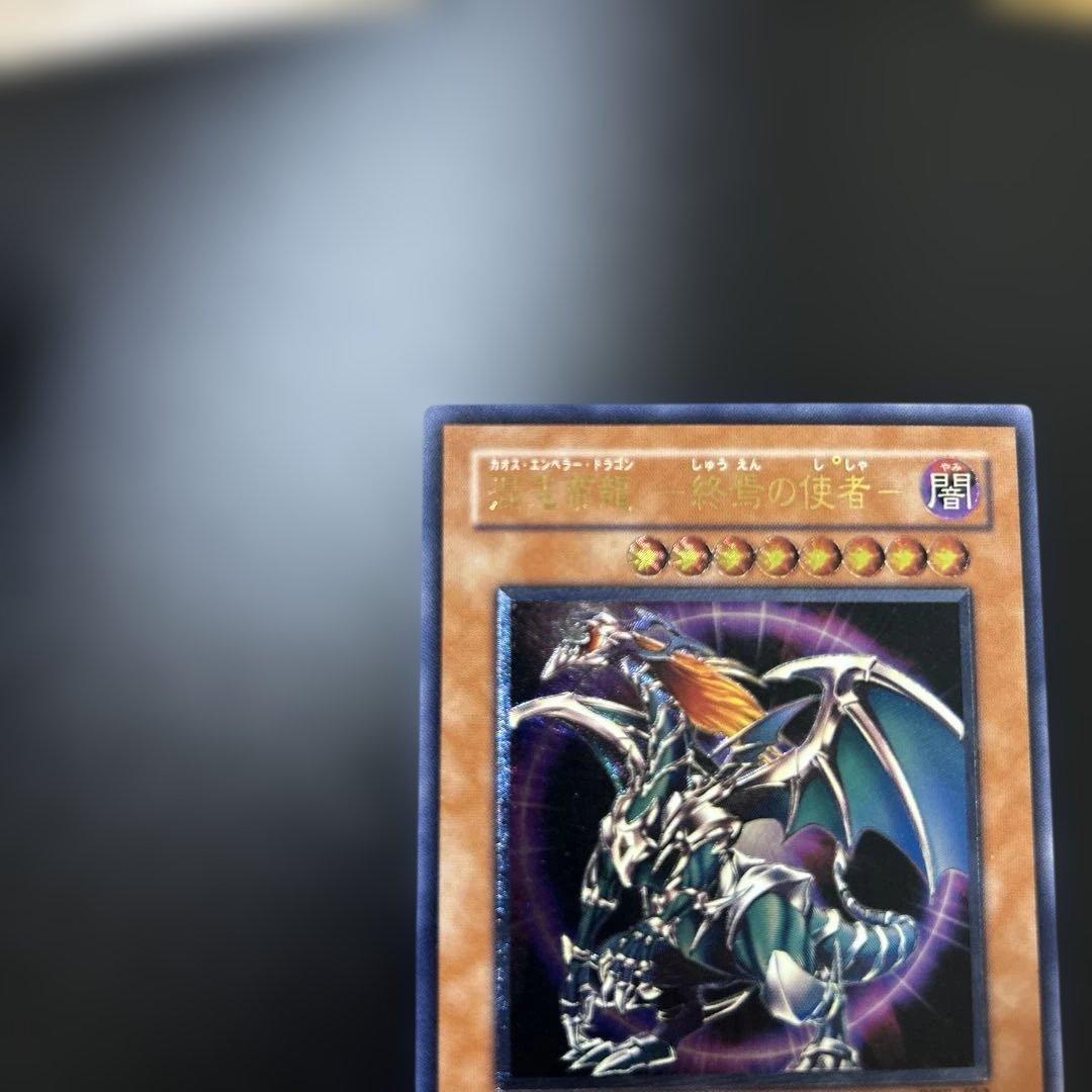 混沌帝龍カオスエンペラードラゴン 終焉の使者 旧レリーフ BPT-J02 遊戯王