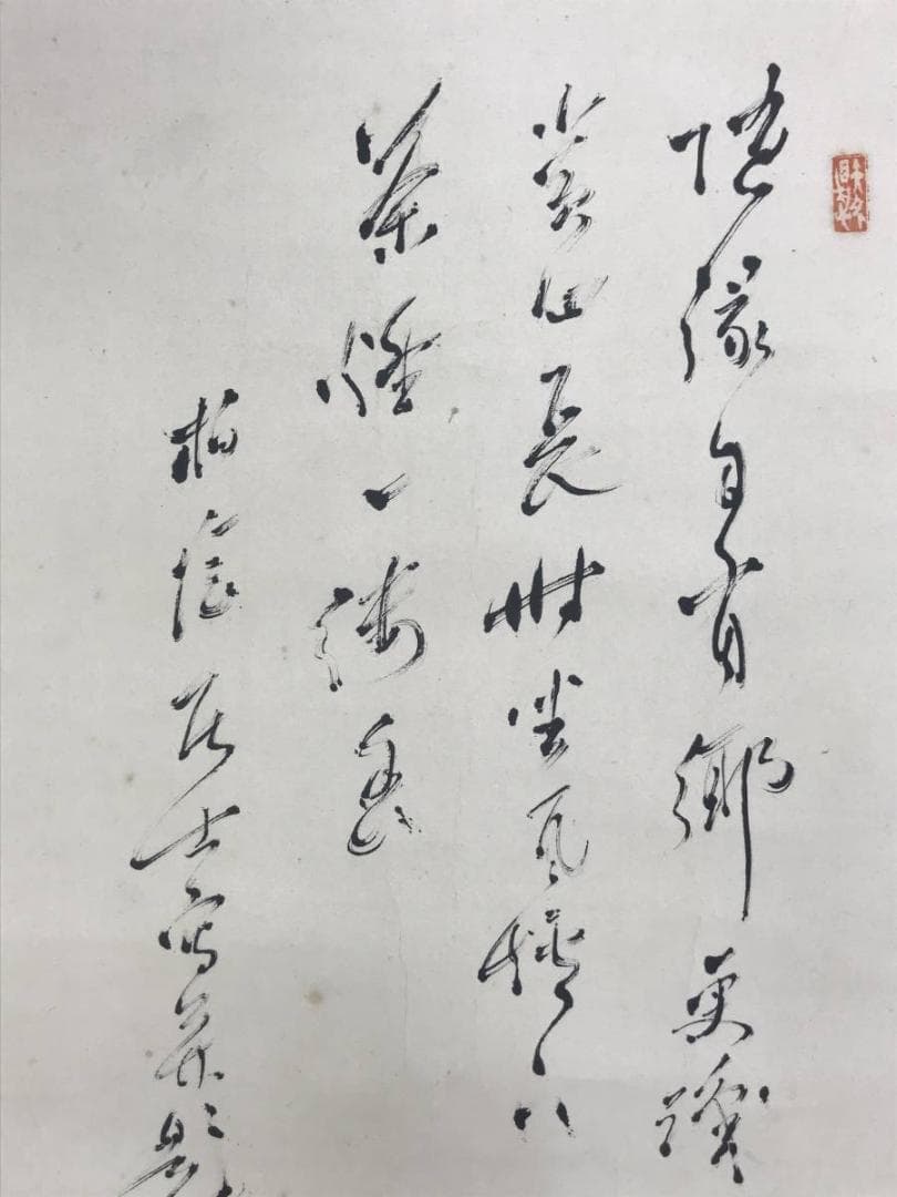 真作/田中柏陰/独座人物画賛//茶道具/茶掛/人物図/名家伝来/AD-952