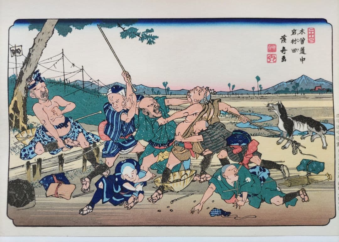 大錦 木曽街道六十九次 全揃い （71枚）伝統手摺木版画 大判 英泉・広重筆