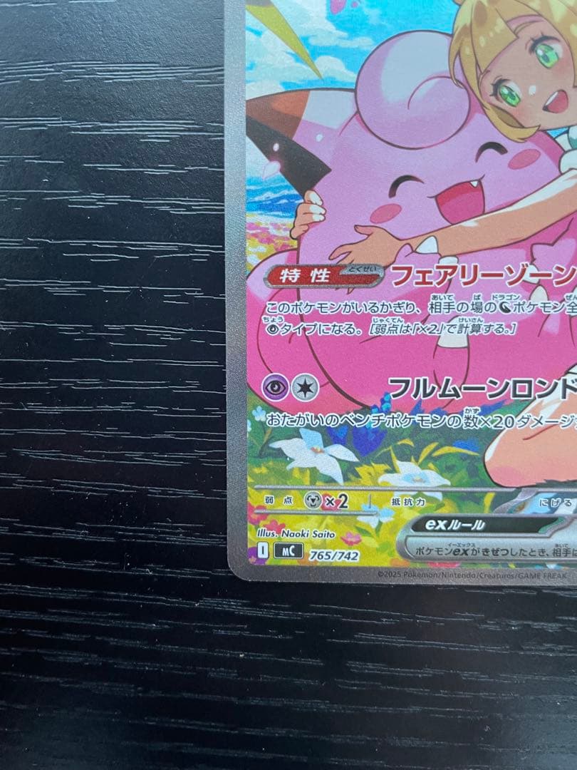 リーリエのピッピex 765/742 MEGA スタートデッキ100 バトルコ…