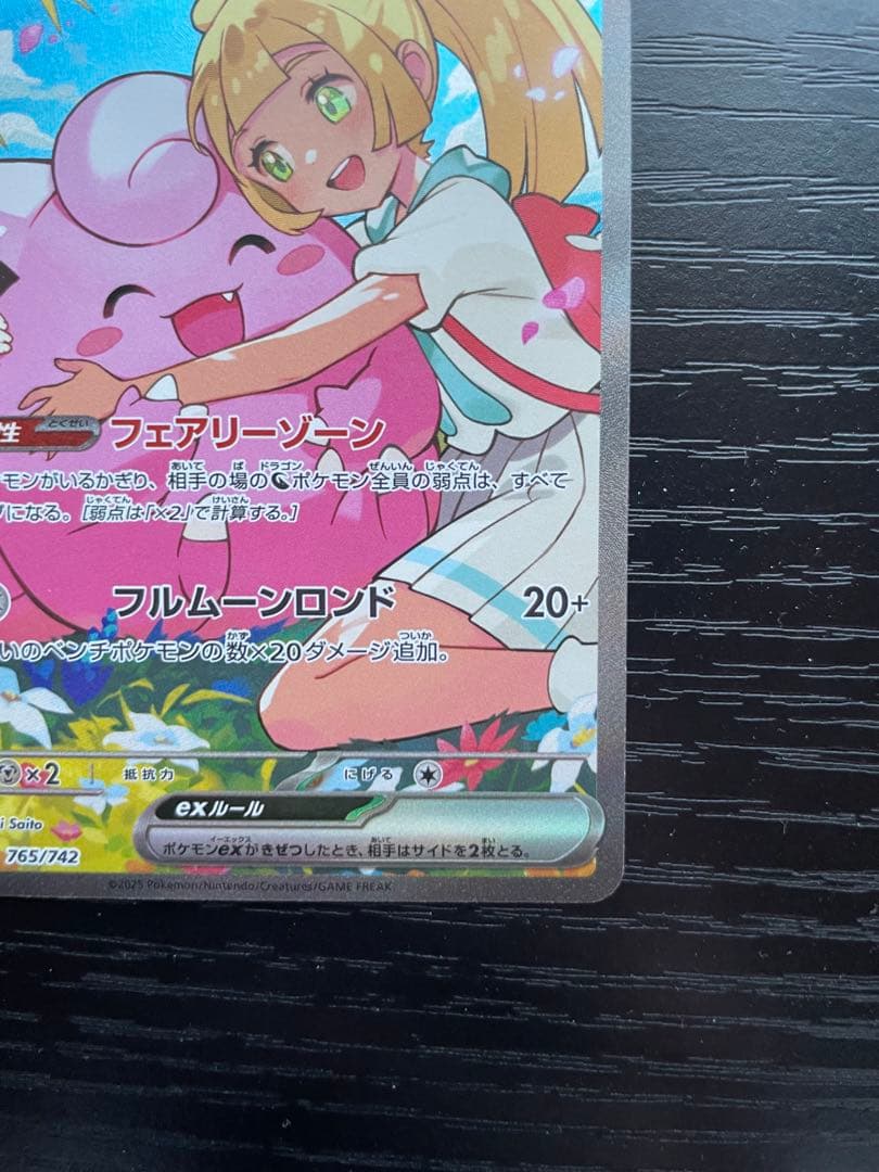 リーリエのピッピex 765/742 MEGA スタートデッキ100 バトルコ…