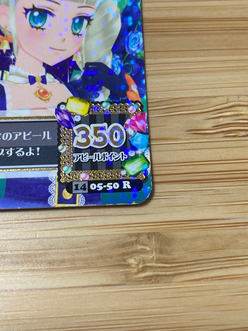 アイカツカード　藤堂ユリカ　ナイトメアカプリコーンコーデ