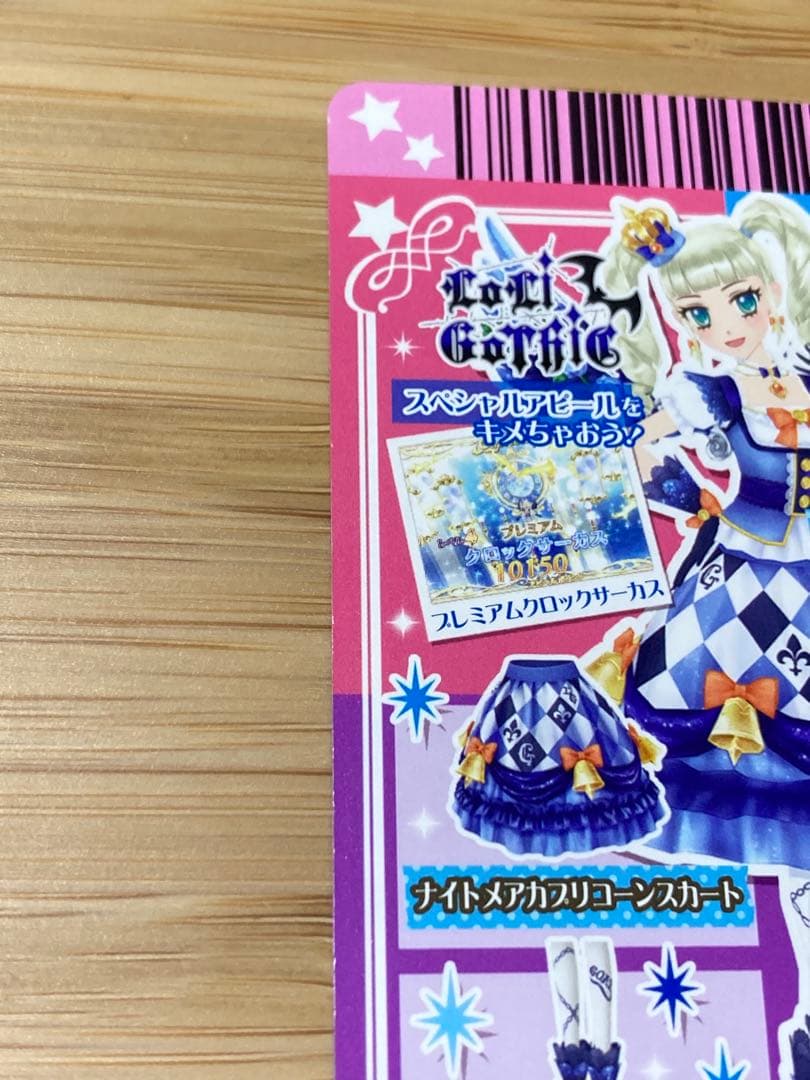 アイカツカード　藤堂ユリカ　ナイトメアカプリコーンコーデ