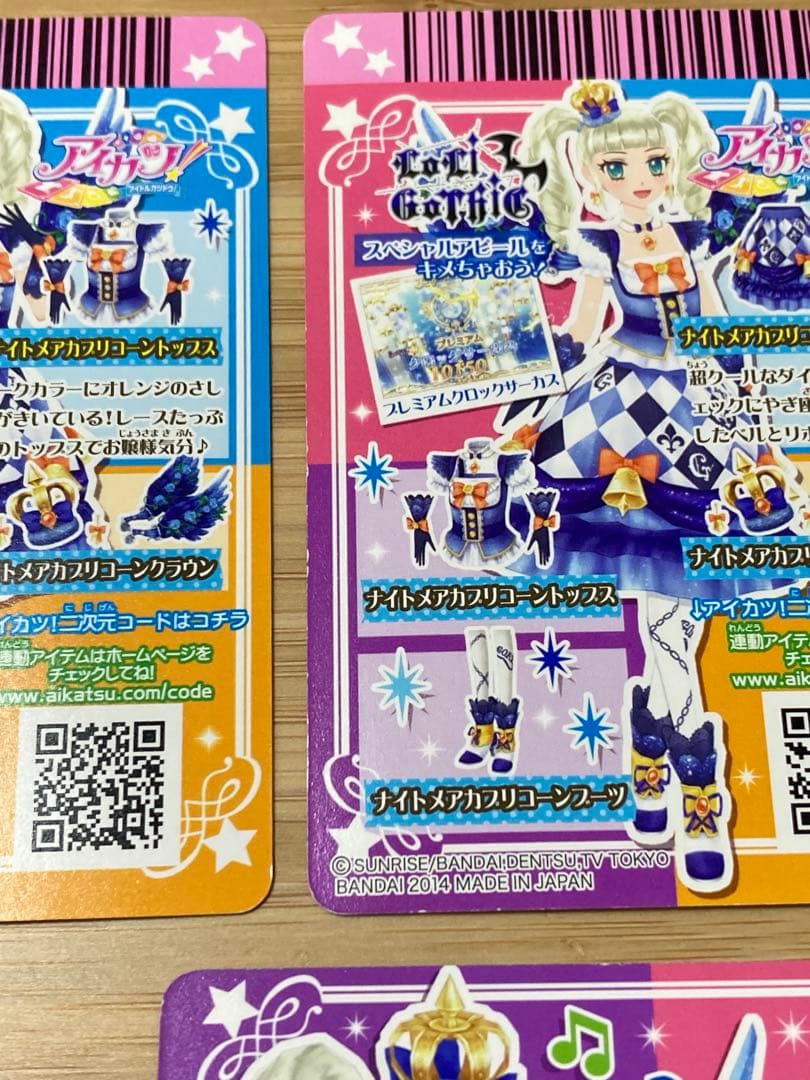 アイカツカード　藤堂ユリカ　ナイトメアカプリコーンコーデ