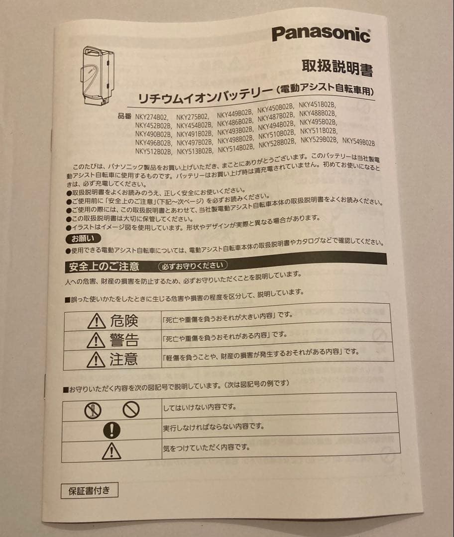 Panasonic NKY51302Bリチウムイオンバッテリー 本体