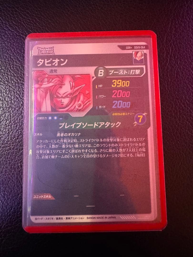 ドラゴンボール スーパーダイバーズ タピオン パラレル